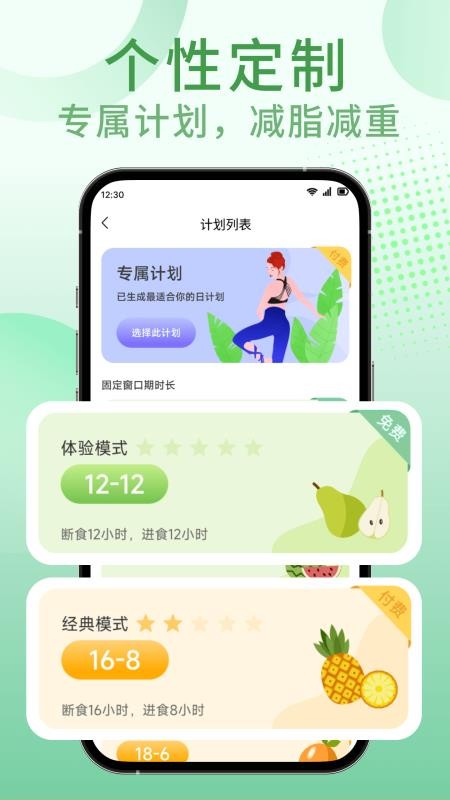 享瘦轻断食最新版1