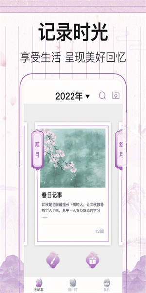 青柠日记安卓版3
