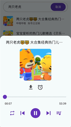 哔哔音乐最新版3