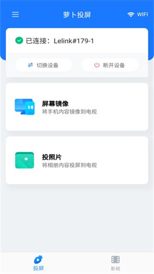 萝卜投屏3