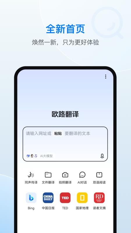 欧路翻译官网版0