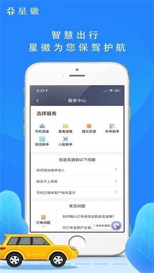 星徽司机端手机版0