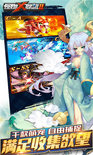 怪物x联盟2应用宝版2