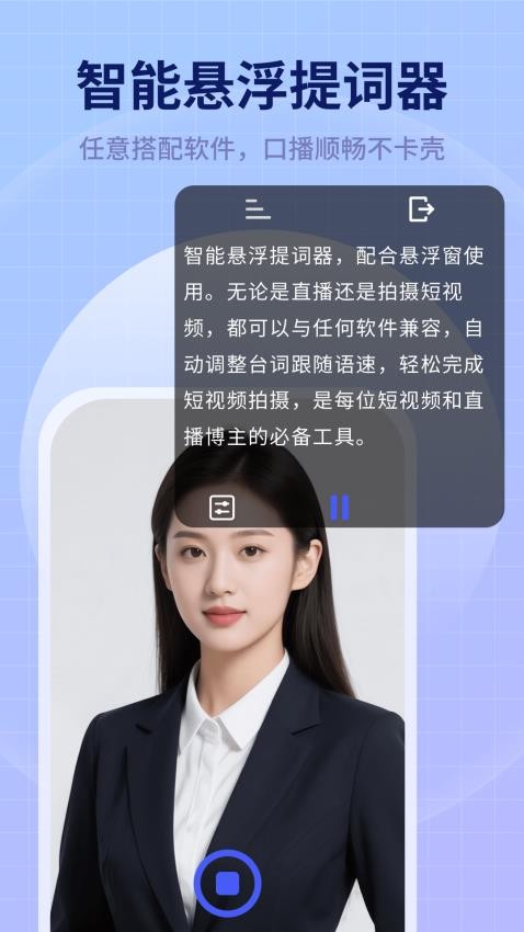美拍蜂提词器app3