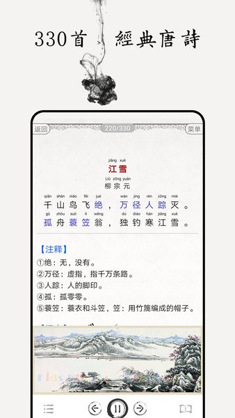 唐诗三百首图文app