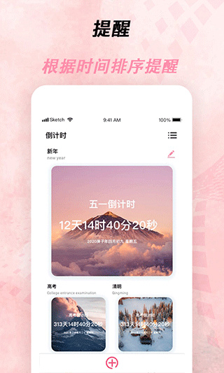 倒计时器手机版1
