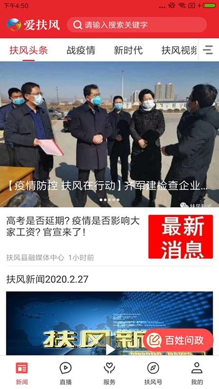爱扶风官方版3