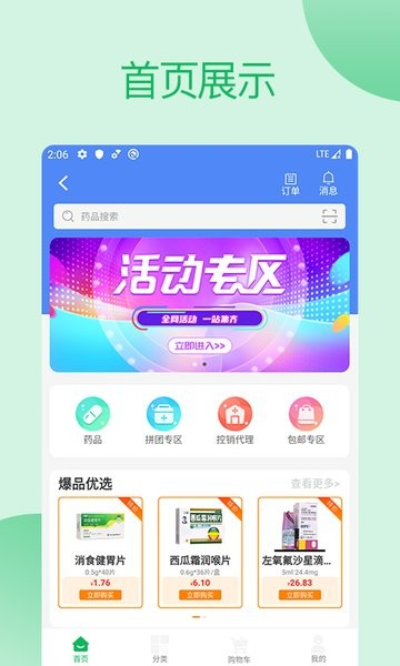 采药通平台0