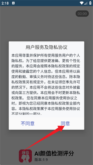 AI颜值检测评分软件2