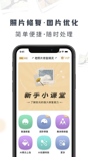老照片修复精灵3