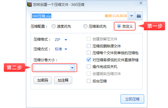 360压缩windows版使用教程