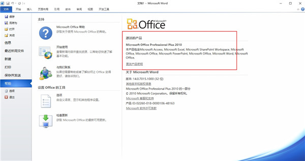 office2010破解版0