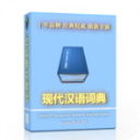 现代汉语词典电脑版