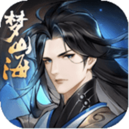 浮生梦山海官方版