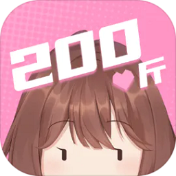 200斤也要谈恋爱手机版