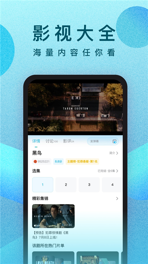 人人视频App2