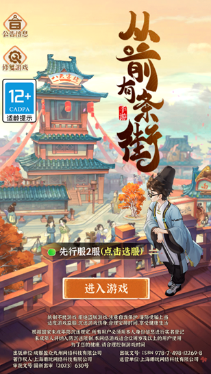 从前有条街手游最新版 从前有条街手游最新版