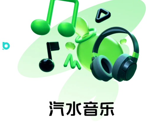 汽水音乐车机版横屏