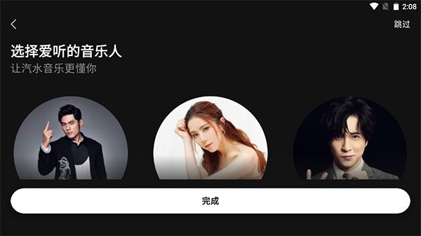 汽水音乐车机版横屏2