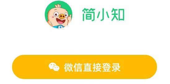 简小知app最新版