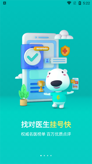 健康160预约挂号app官方版 健康160预约挂号app官方版