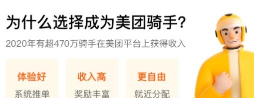 美团众包骑手版app 美团众包骑手版app