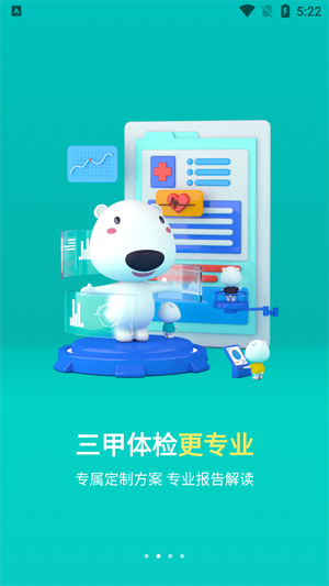 健康160预约挂号app官方版 健康160预约挂号app官方版