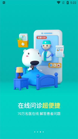 健康160预约挂号app官方版 健康160预约挂号app官方版