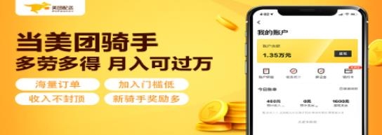 美团众包骑手版app 美团众包骑手版app