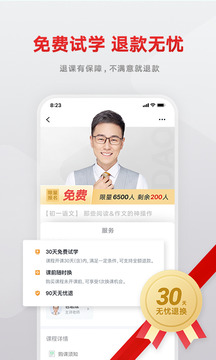 有道精品课网课官方版3