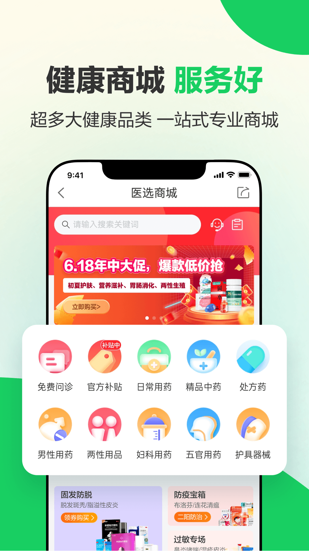健康160预约挂号app官方版1