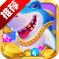 捕鱼侠3D正版赢话费