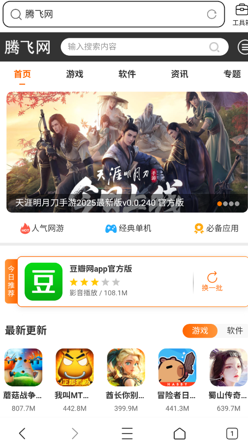 搜狗浏览器官方正版app3