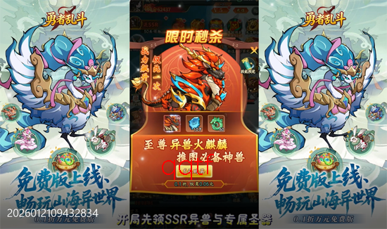 勇者乱斗0.1折万元免费版 勇者乱斗0.1折万元免费版