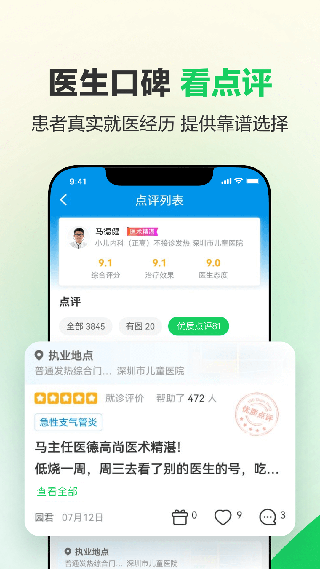 健康160预约挂号app官方版3