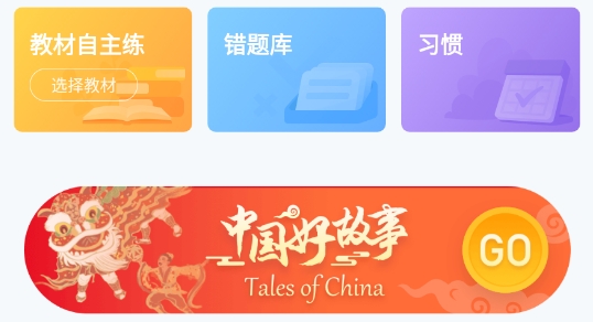 爱乐奇少儿英语官方版