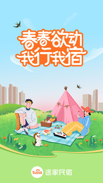 途家民宿app官方版0