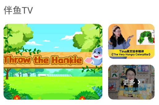 伴鱼少儿英语免费绘本故事软件 伴鱼少儿英语免费绘本故事软件