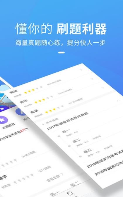 竹马法考app官方版0