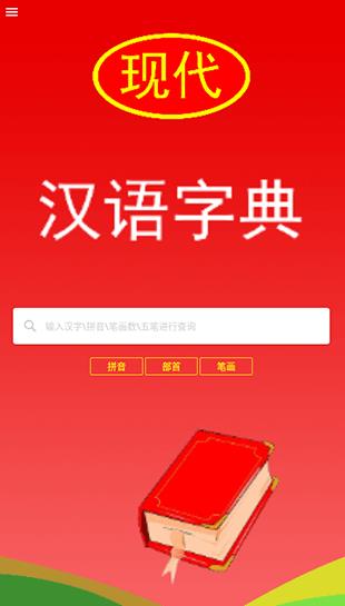 现代汉语词典2026最新版