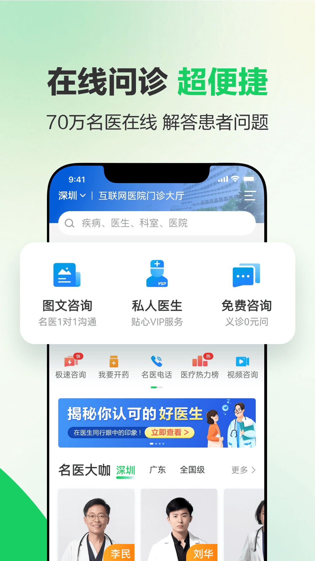 健康160预约挂号app官方版2