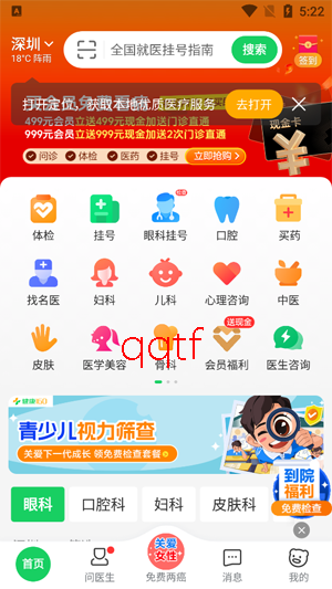 健康160预约挂号app官方版 健康160预约挂号app官方版