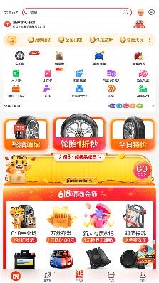 途虎养车app官方版