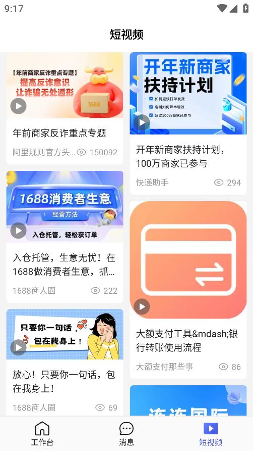 1688商家版手机端2