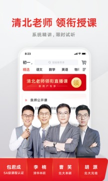 有道精品课网课官方版1