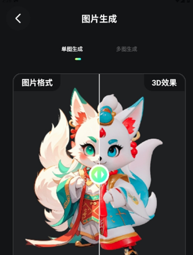 AI图片转3Dapp手机版