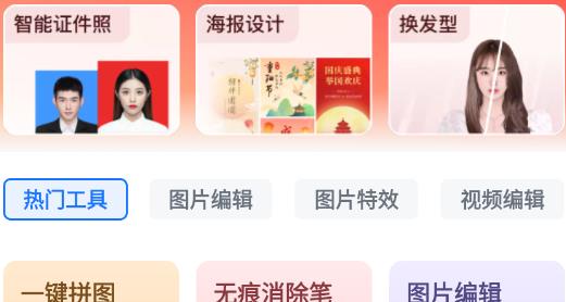 抠图改图王免费版