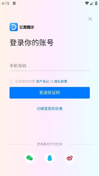 亿图图示app安卓版