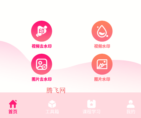 去水印工具app手机版