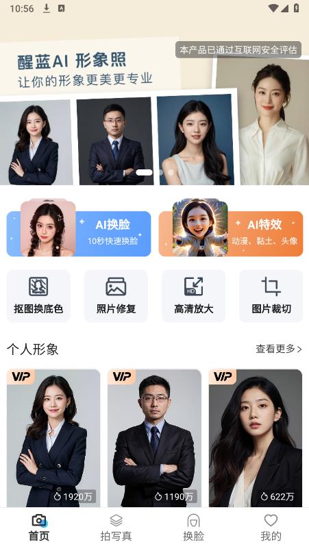 醒蓝AIapp安卓版1